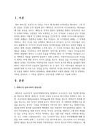현대사회에서 아동의 발달을 가장 잘 설명하는 이론을 선정하여 그 이론을 설명하고 선정이유를 구체적으로 기술-2