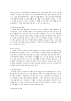 현대사회에서 아동의 발달을 가장 잘 설명하는 이론을 선정하여 그 이론을 설명하고 선정이유를 구체적으로 기술-4
