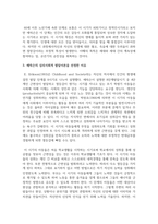 현대사회에서 아동의 발달을 가장 잘 설명하는 이론을 선정하여 그 이론을 설명하고 선정이유를 구체적으로 기술-5