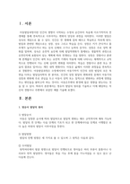 영유아 발달의 원리를 기술하고 이에 해당하는 자신의 경험이나 주변에서 보았던 예를 기술하시오-2