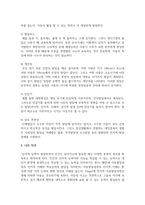 영유아 발달의 원리를 기술하고 이에 해당하는 자신의 경험이나 주변에서 보았던 예를 기술하시오-4