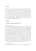 보육현장에서 아동미술을 어떻게 교육하고 있는지 조사하고 아동의 발달에 적절한 미술교육이 이루어지고 있는지-2