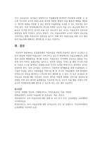 보육현장에서 아동미술을 어떻게 교육하고 있는지 조사하고 아동의 발달에 적절한 미술교육이 이루어지고 있는지-7