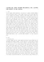 노인가족의 개념, 문제점, 복지대책에 대해 설명하시오. 또한, 노인가족에 대해 작성하면서 느낀 점을 기술하세요.-2