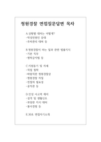 청원경찰 면접질문&만점답변(청원경찰이 서성대기만 한다고?)청원경찰 상황면접질문답변 청원경찰자질면접 청원경찰공무원면접 청원경찰공무원30초자기소개서-2