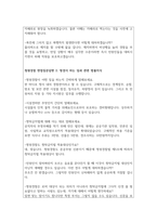 청원경찰 면접질문&만점답변(청원경찰이 서성대기만 한다고?)청원경찰 상황면접질문답변 청원경찰자질면접 청원경찰공무원면접 청원경찰공무원30초자기소개서-4