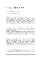 학교폭력 등 청소년 집단 괴롭힘의  원인과 해결 방안-3