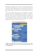 학교폭력 등 청소년 집단 괴롭힘의  원인과 해결 방안-5