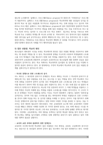 학교폭력 등 청소년 집단 괴롭힘의  원인과 해결 방안-16