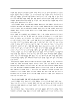 학교폭력 등 청소년 집단 괴롭힘의  원인과 해결 방안-17
