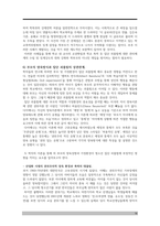 학교폭력 등 청소년 집단 괴롭힘의  원인과 해결 방안-18