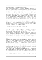 학교폭력 등 청소년 집단 괴롭힘의  원인과 해결 방안-19