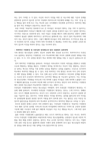 학교폭력 등 청소년 집단 괴롭힘의  원인과 해결 방안-20