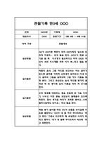 놀이,일상영역 만3세 관찰일지 및 1학기 총평 -1