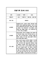 놀이,일상영역 만3세 관찰일지 및 1학기 총평 -2
