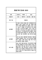 놀이,일상영역 만3세 관찰일지 및 1학기 총평 -4