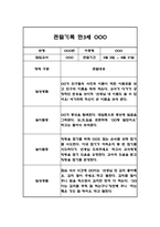 놀이,일상영역 만3세 관찰일지 및 1학기 총평 -5