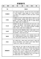 만0세 1년 (3월- 다음해 2월) 관찰일지 및 종합평가-2