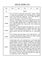 만0세 관찰기록 및 발달평가 24명 (일상,놀이 관찰일지) -3