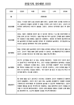 만0세 관찰기록 및 발달평가 24명 (일상,놀이 관찰일지) -4