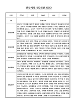 만0세 관찰기록 및 발달평가 24명 (일상,놀이 관찰일지) -5