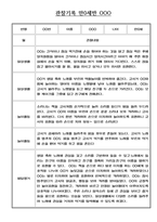만0세 관찰기록 및 발달평가 24명 (일상,놀이 관찰일지) -7