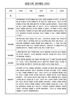 만0세 관찰기록 및 발달평가 24명 (일상,놀이 관찰일지) -9