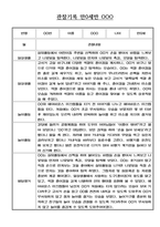 만0세 관찰기록 및 발달평가 24명 (일상,놀이 관찰일지) -11