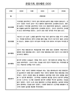 만0세 관찰기록 및 발달평가 24명 (일상,놀이 관찰일지) -12