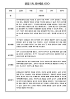 만0세 관찰기록 및 발달평가 24명 (일상,놀이 관찰일지) -13