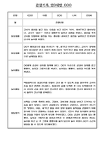 만0세 관찰기록 및 발달평가 24명 (일상,놀이 관찰일지) -14