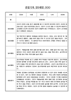만0세 관찰기록 및 발달평가 24명 (일상,놀이 관찰일지) -15