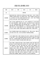 만0세 관찰기록 및 발달평가 24명 (일상,놀이 관찰일지) -16