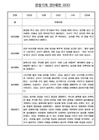 만0세 관찰기록 및 발달평가 24명 (일상,놀이 관찰일지) -18
