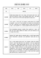 만0세 관찰기록 및 발달평가 24명 (일상,놀이 관찰일지) -19