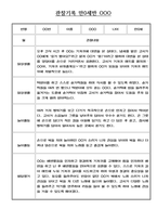 만0세 관찰기록 및 발달평가 24명 (일상,놀이 관찰일지) -20