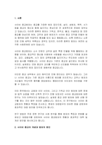 사이비 종교범죄의 현황 및 대응방안-2