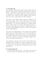사이비 종교범죄의 현황 및 대응방안-3