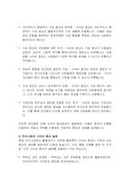 사이비 종교범죄의 현황 및 대응방안-4