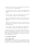 사이비 종교범죄의 현황 및 대응방안-5