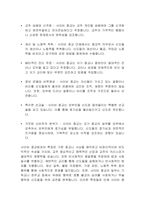 사이비 종교범죄의 현황 및 대응방안-7