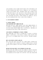 사이비 종교범죄의 현황 및 대응방안-9