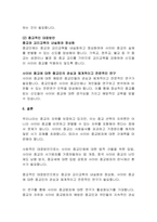 사이비 종교범죄의 현황 및 대응방안-10