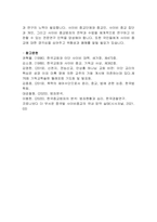 사이비 종교범죄의 현황 및 대응방안-11