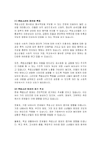 촉법소년 연령 하향의 필요성과 고려사항-3