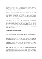 촉법소년 연령 하향의 필요성과 고려사항-4