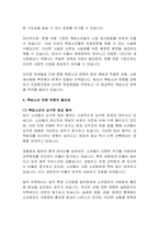 촉법소년 연령 하향의 필요성과 고려사항-5