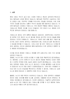 가짜뉴스현상과 대응방안-2