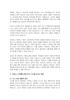 가짜뉴스현상과 대응방안-3