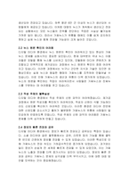 가짜뉴스현상과 대응방안-4
